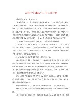 云林工会工作计划