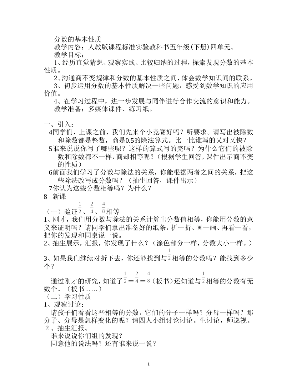 分数的基本性质2_第1页