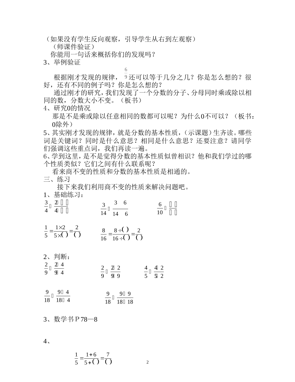 分数的基本性质2_第2页