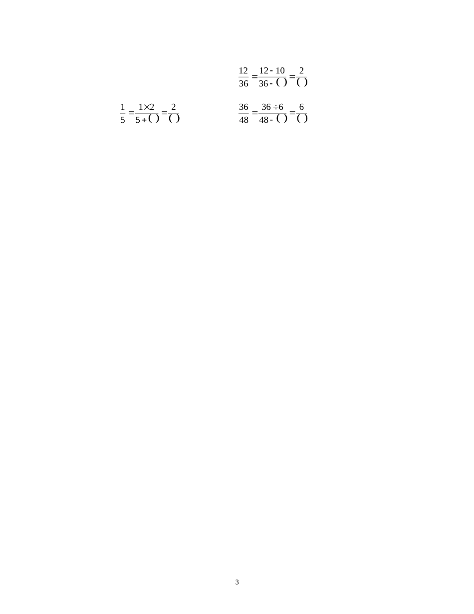 分数的基本性质2_第3页