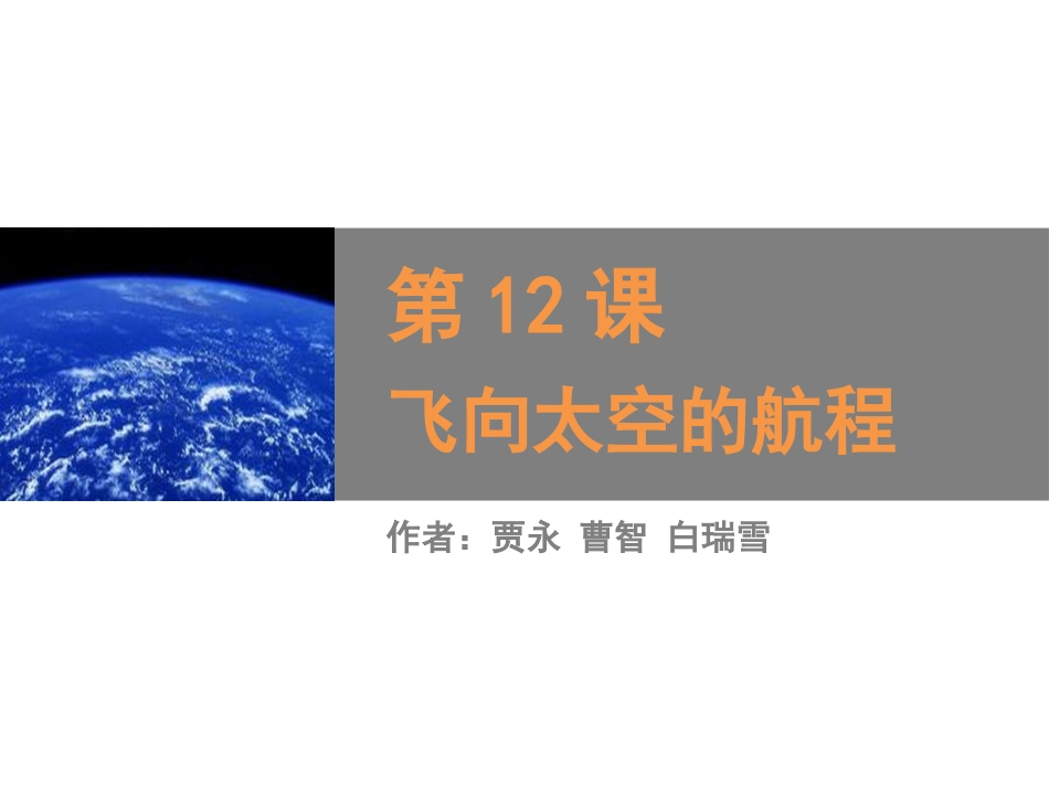 飞向太空的航程_第1页