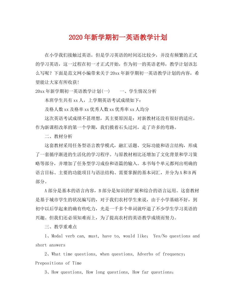 2020年新学期初一英语教学计划_第1页