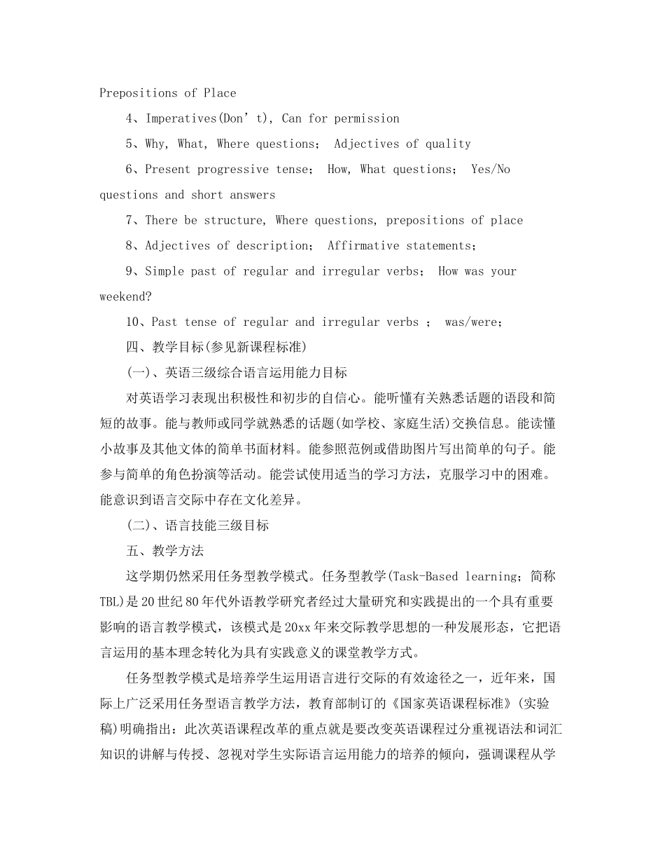 2020年新学期初一英语教学计划_第2页