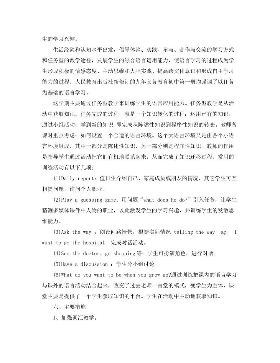 2020年新学期初一英语教学计划_第3页