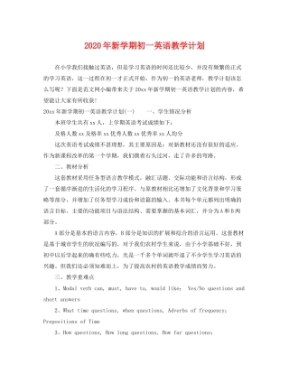 2020年新学期初一英语教学计划