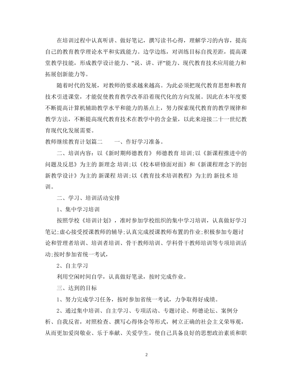 教师继续教育计划_第2页
