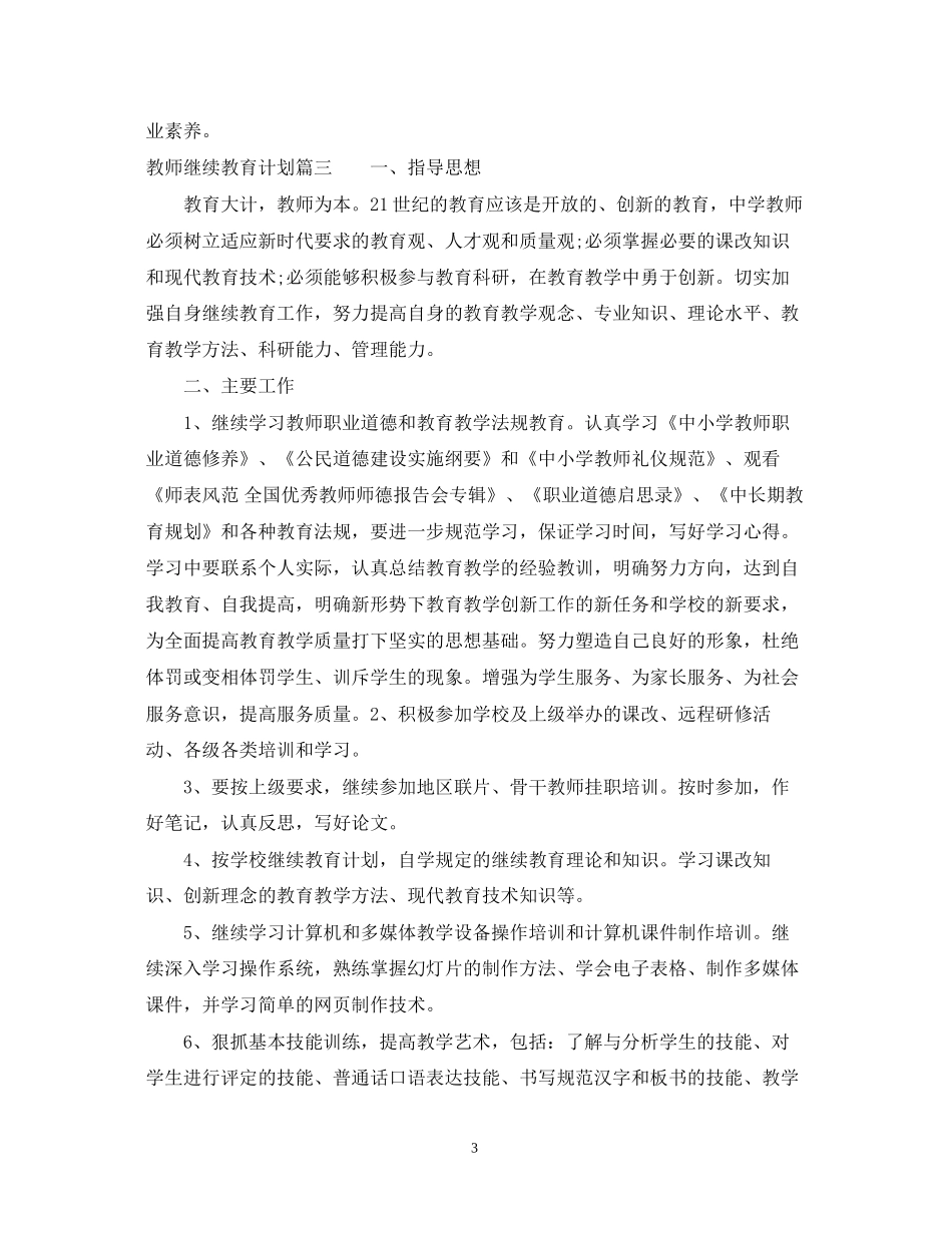 教师继续教育计划_第3页