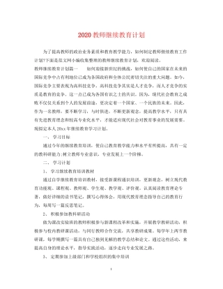教师继续教育计划