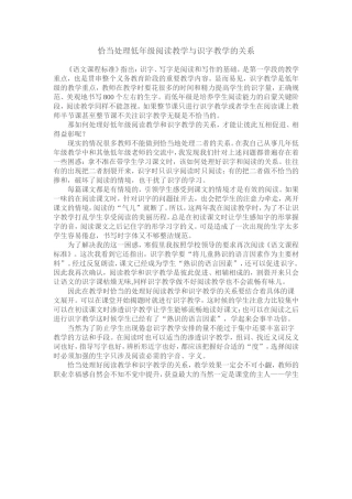 恰当处理低年级阅读教学与识字教学的关系