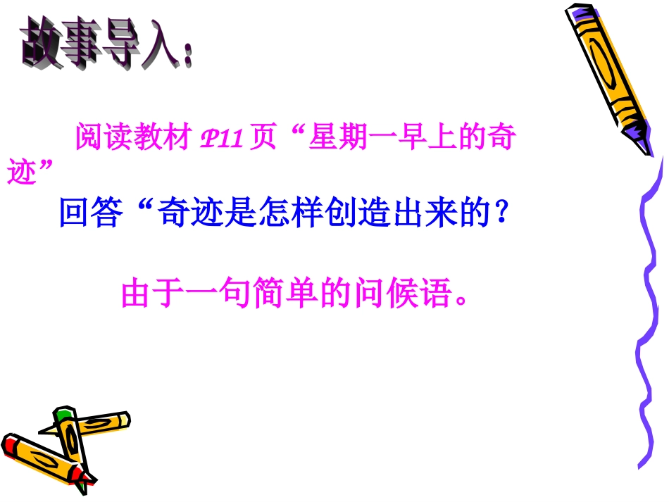 第三节公共生活中的礼貌和礼仪（共35张PPT）_第2页