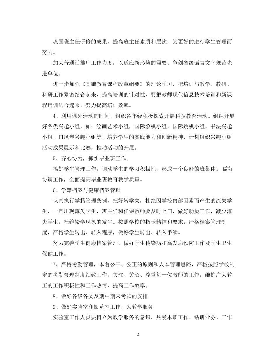 教务处工作计划_第2页