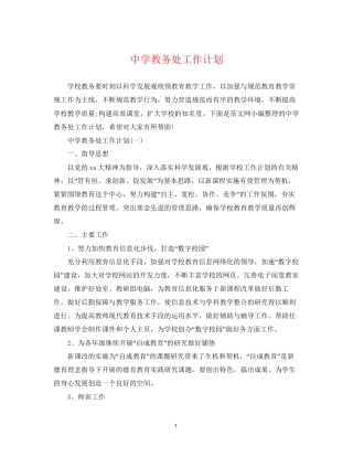 教务处工作计划