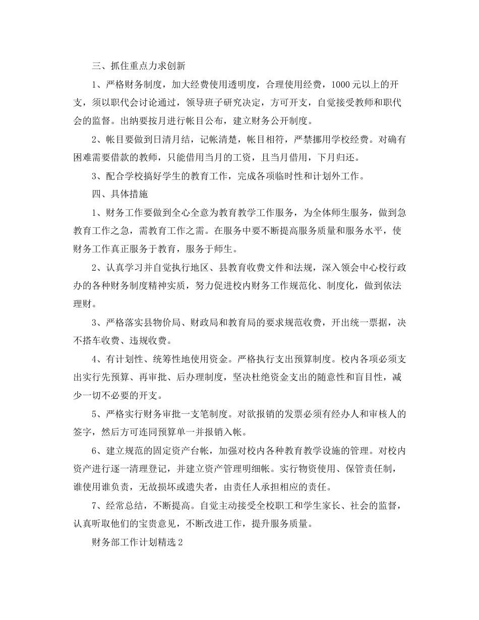 财务部工作计划精选_第2页