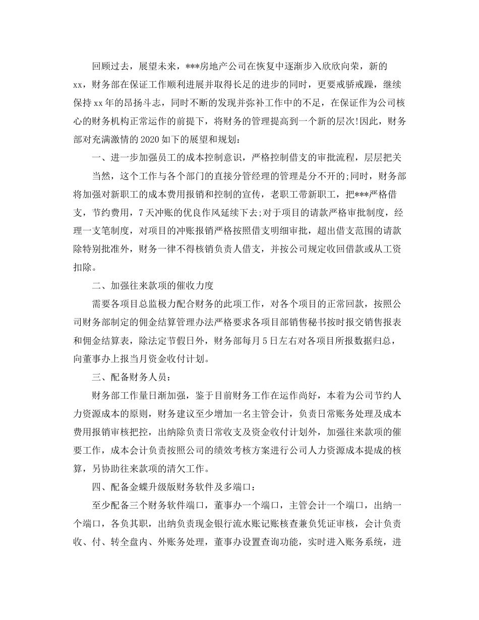 财务部工作计划精选_第3页