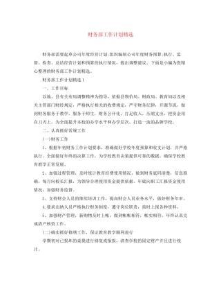 财务部工作计划精选