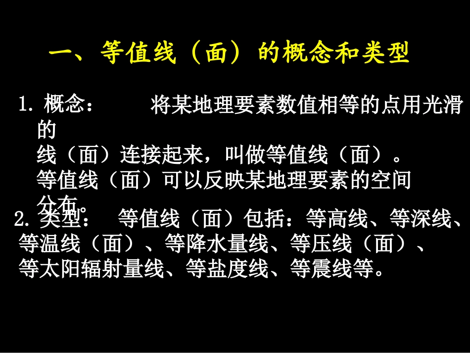 等值线面的判读_第3页