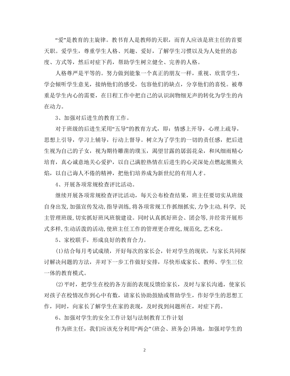 新学期初中班主任工作计划_第2页