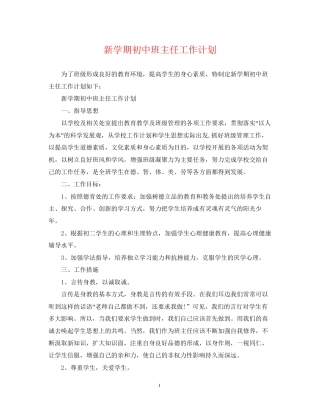 新学期初中班主任工作计划