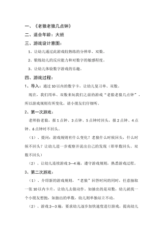 老狼老狼几点钟