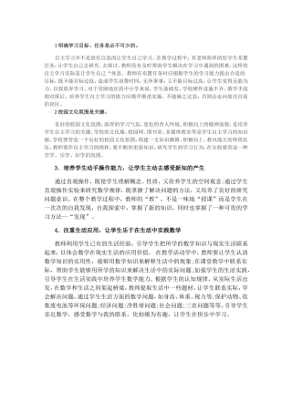 如何培养学生自主学习的能力文档