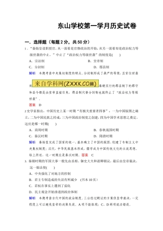 东山学校第一月考试卷