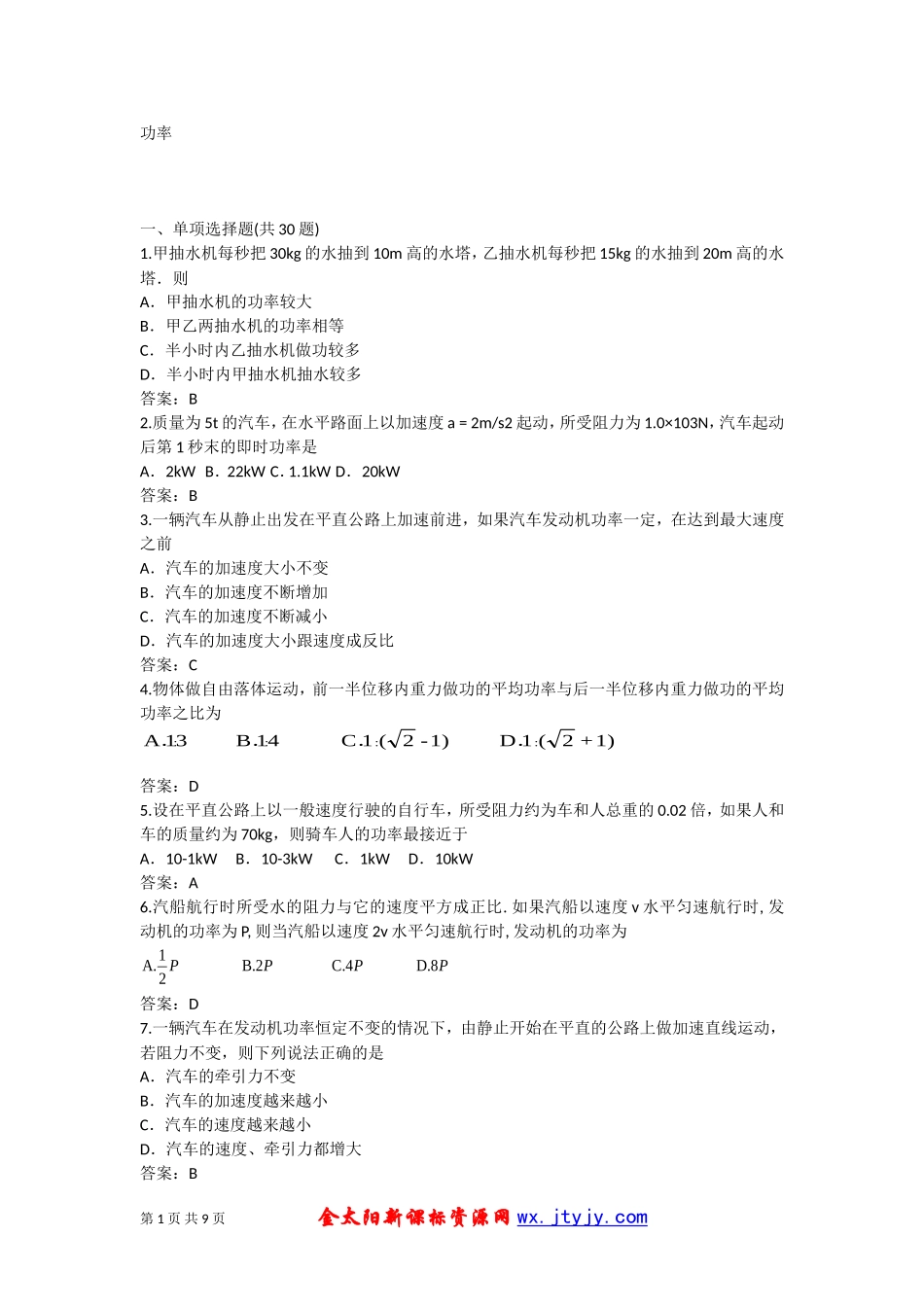 《功率》同步测试（新人教版必修2）_第1页