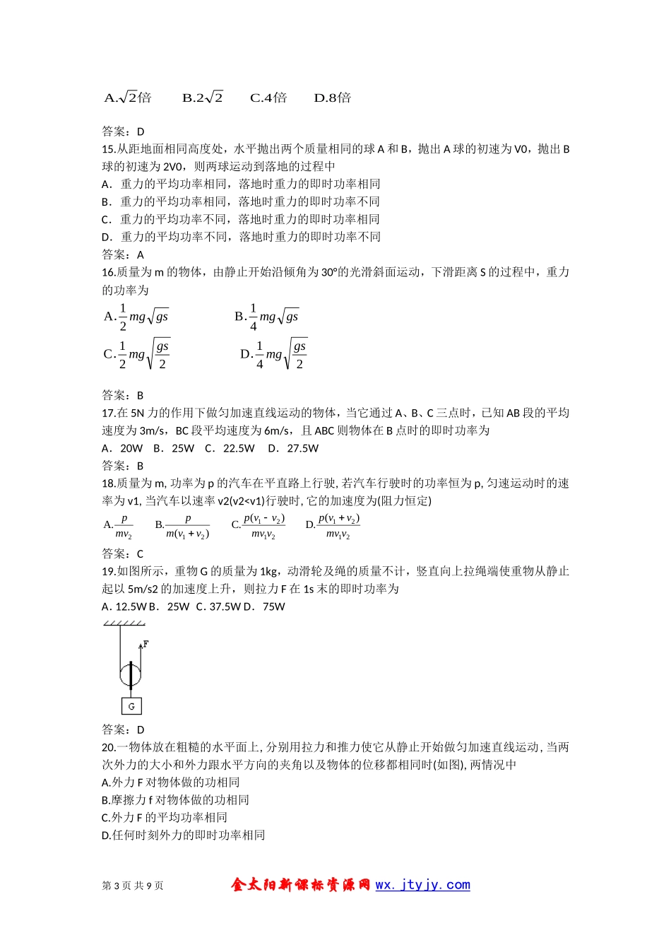 《功率》同步测试（新人教版必修2）_第3页