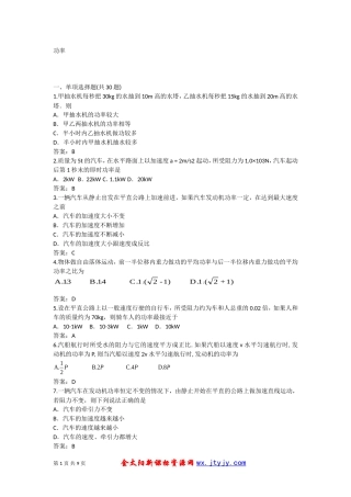 《功率》同步测试（新人教版必修2）