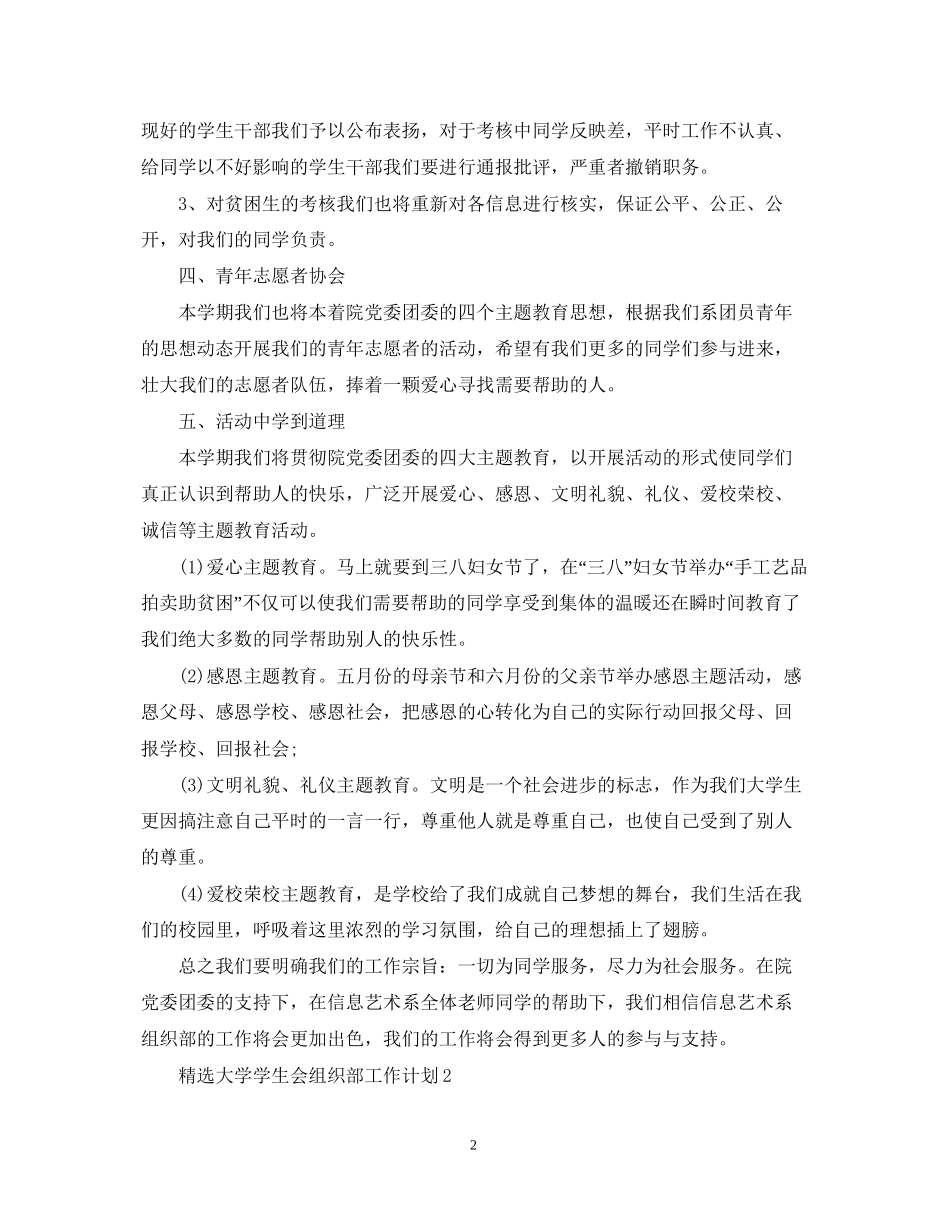 精选大学学生会组织部工作计划_第2页