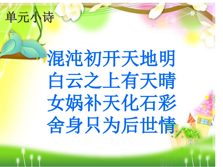 女娲补天第二课时课件1_第2页