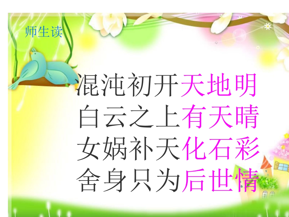 女娲补天第二课时课件1_第3页