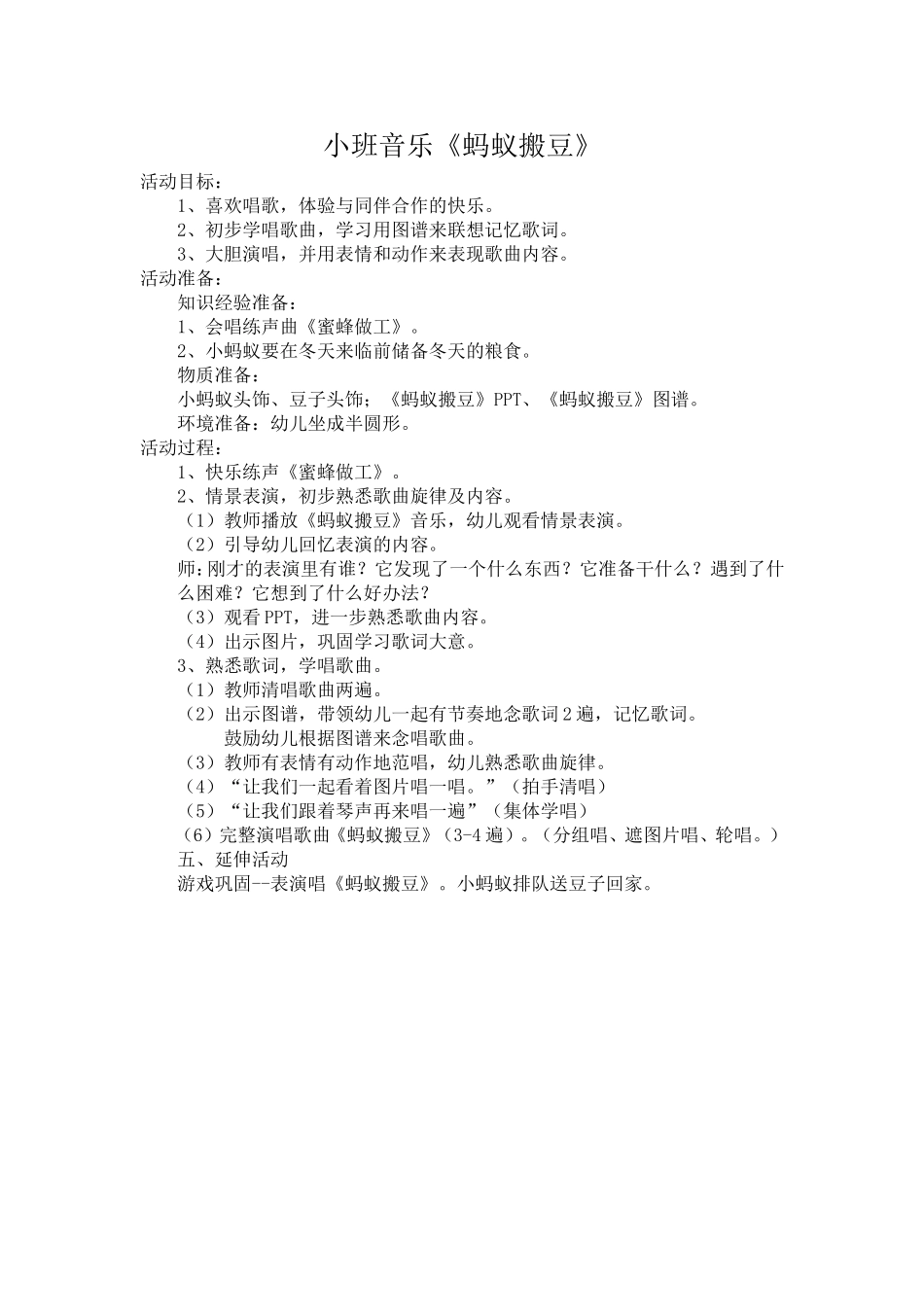 小班音乐《蚂蚁搬豆》_第1页