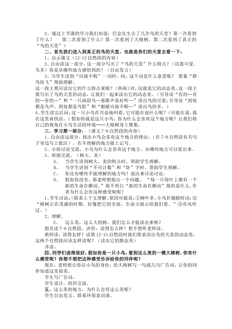 《鸟的天堂》教案_第3页