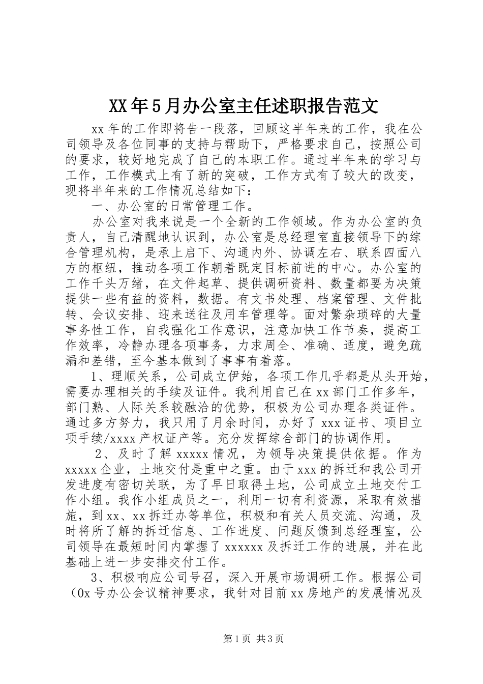XX年5月办公室主任述职报告范文_第1页