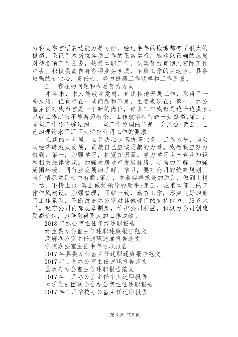XX年5月办公室主任述职报告范文_第3页