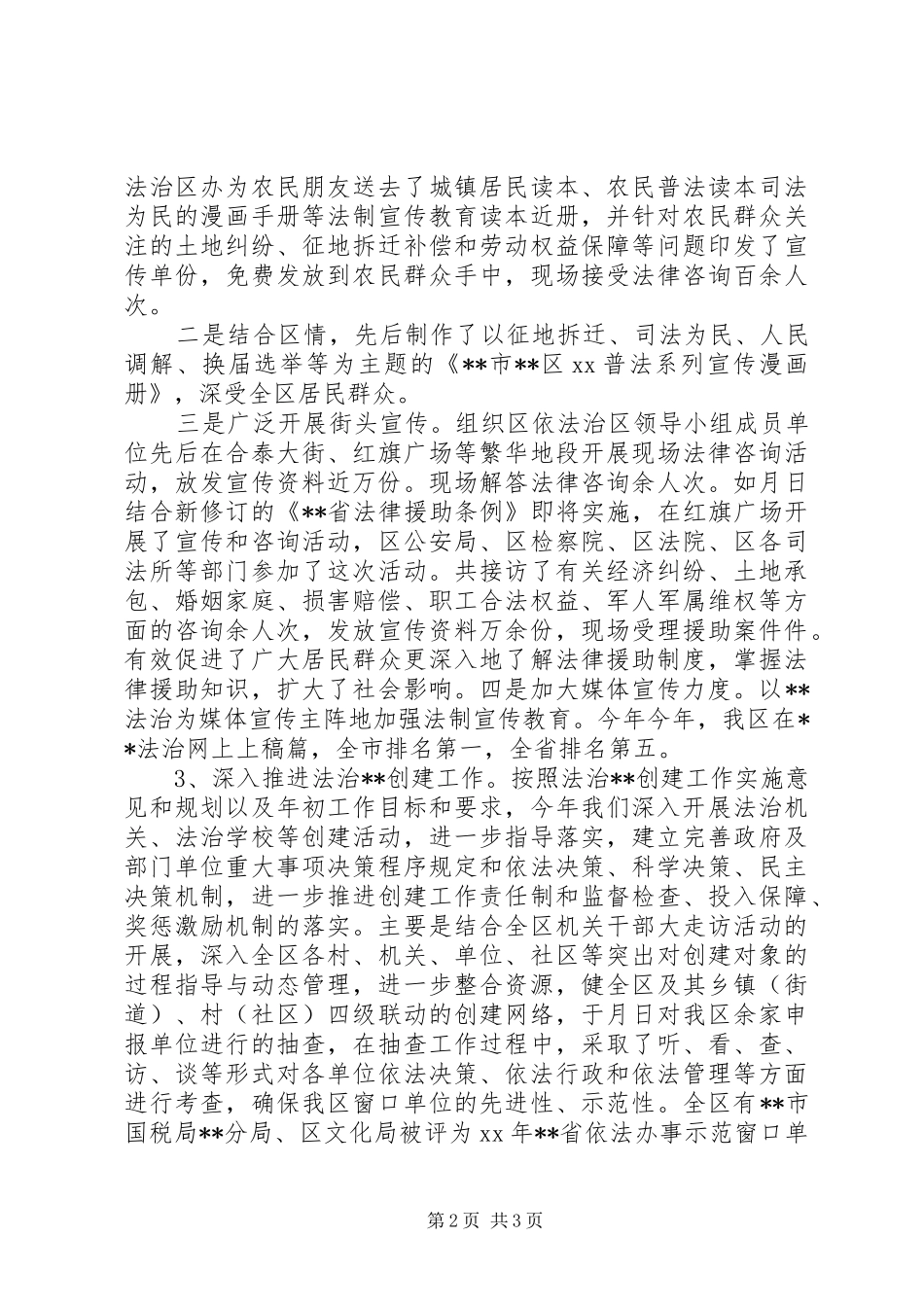 司法局长述职报告范文_第2页