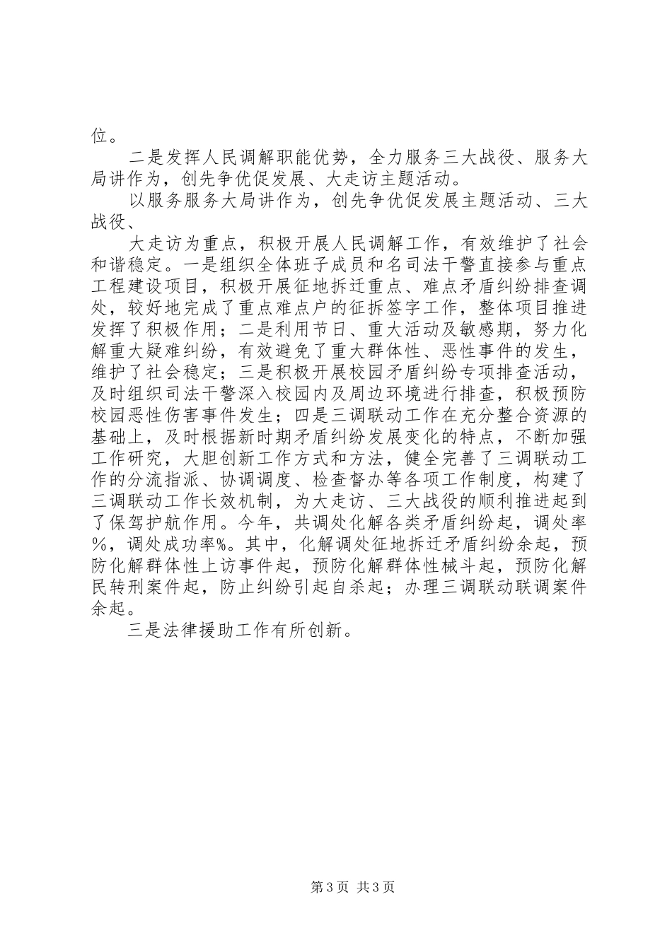 司法局长述职报告范文_第3页