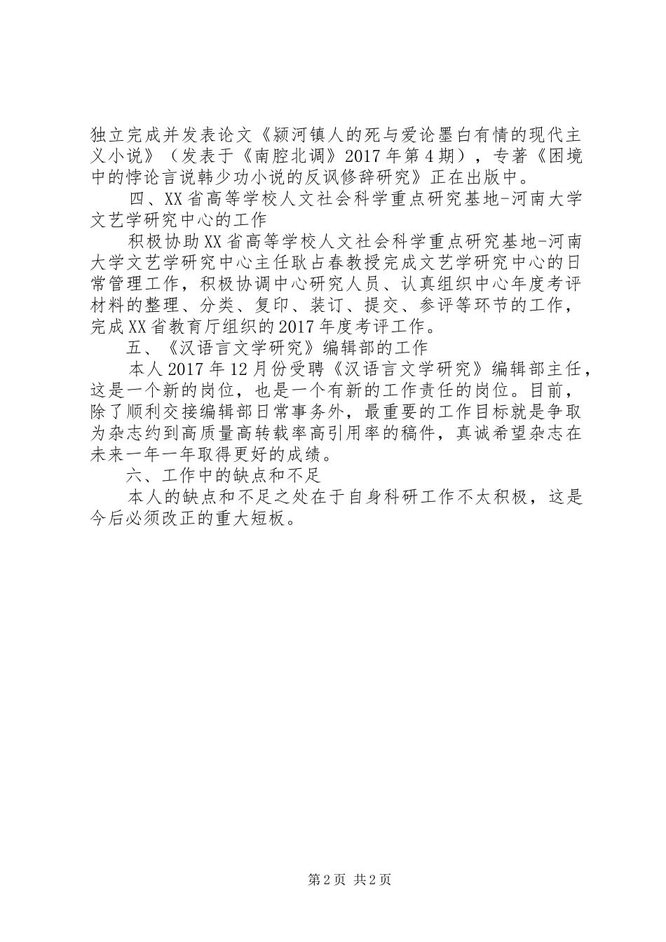 编辑部主任XX年度述职述廉述学报告_第2页