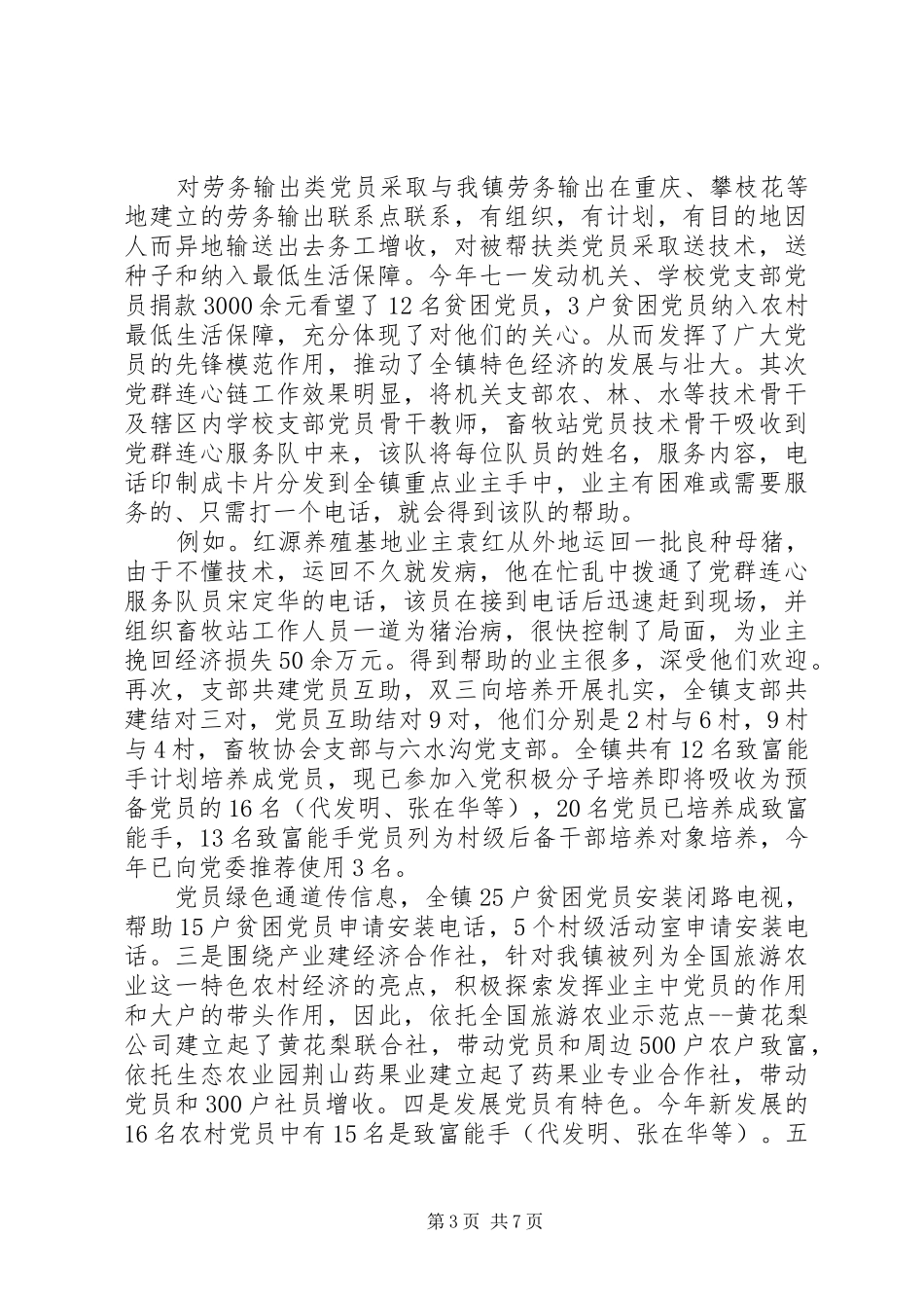 党群干事述职报告【乡镇党群副书记纪委书记书记述职报告】_第3页