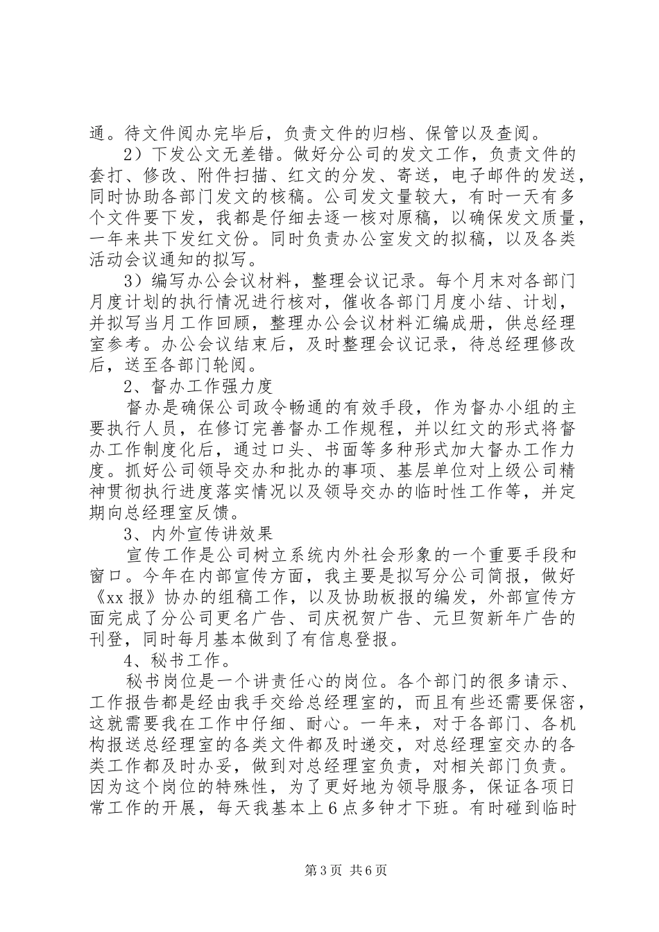 办公室内勤述职报告范文_第3页