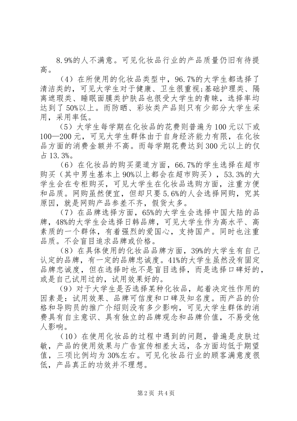 村级副书记述职报告范文_第2页