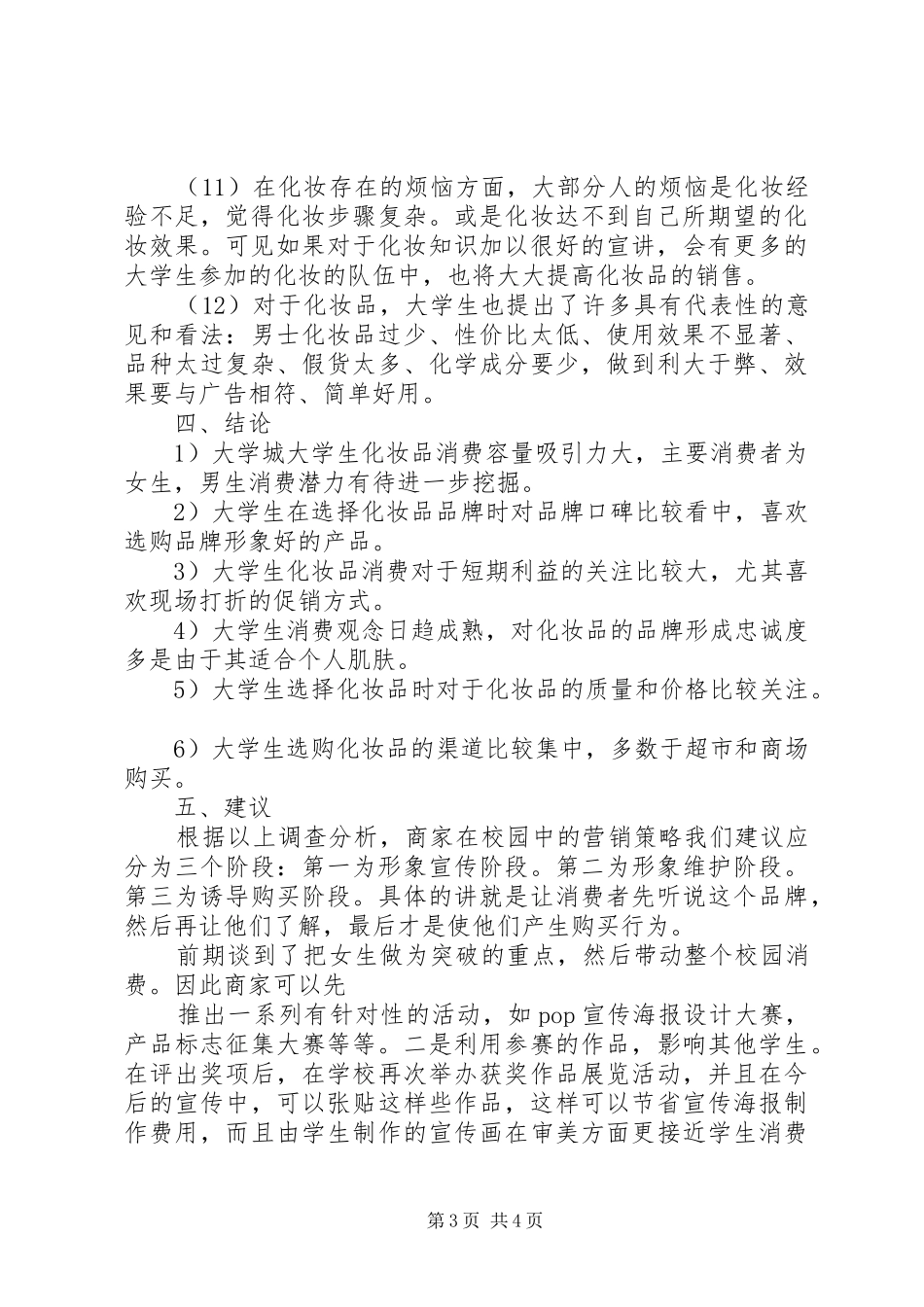 村级副书记述职报告范文_第3页