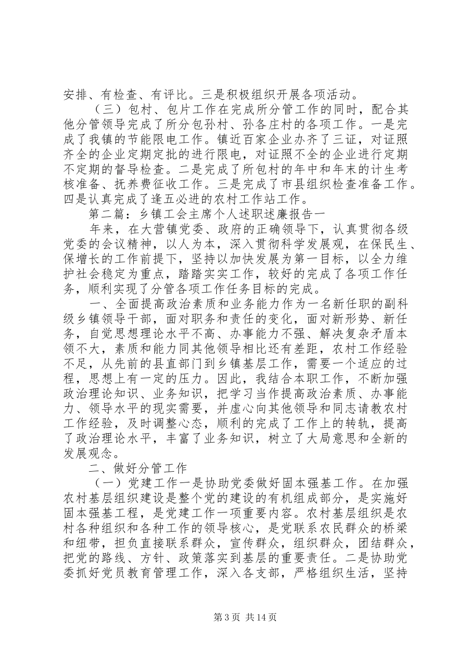 乡镇工会主席个人述职述廉报告_第3页