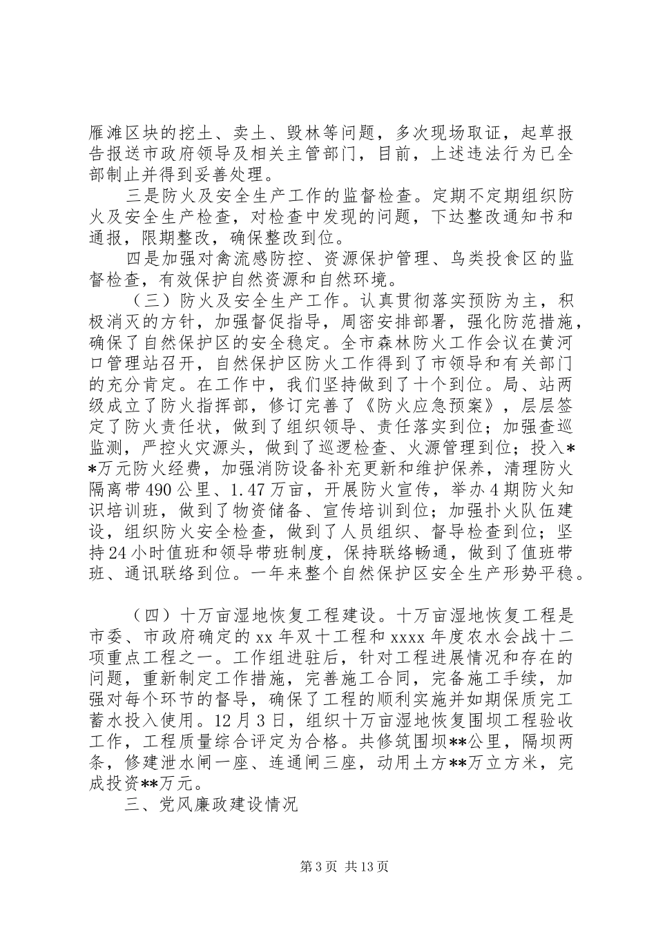 副处述职报告4篇_第3页