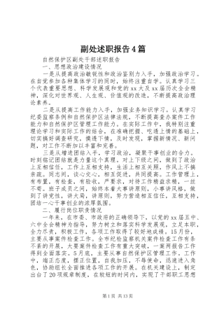 副处述职报告4篇