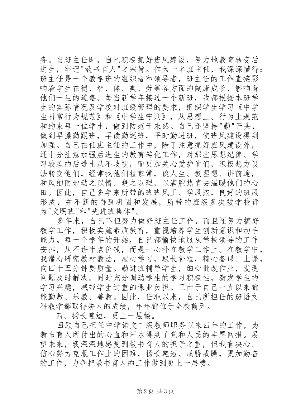 XX年评职称述职报告（三）_第2页