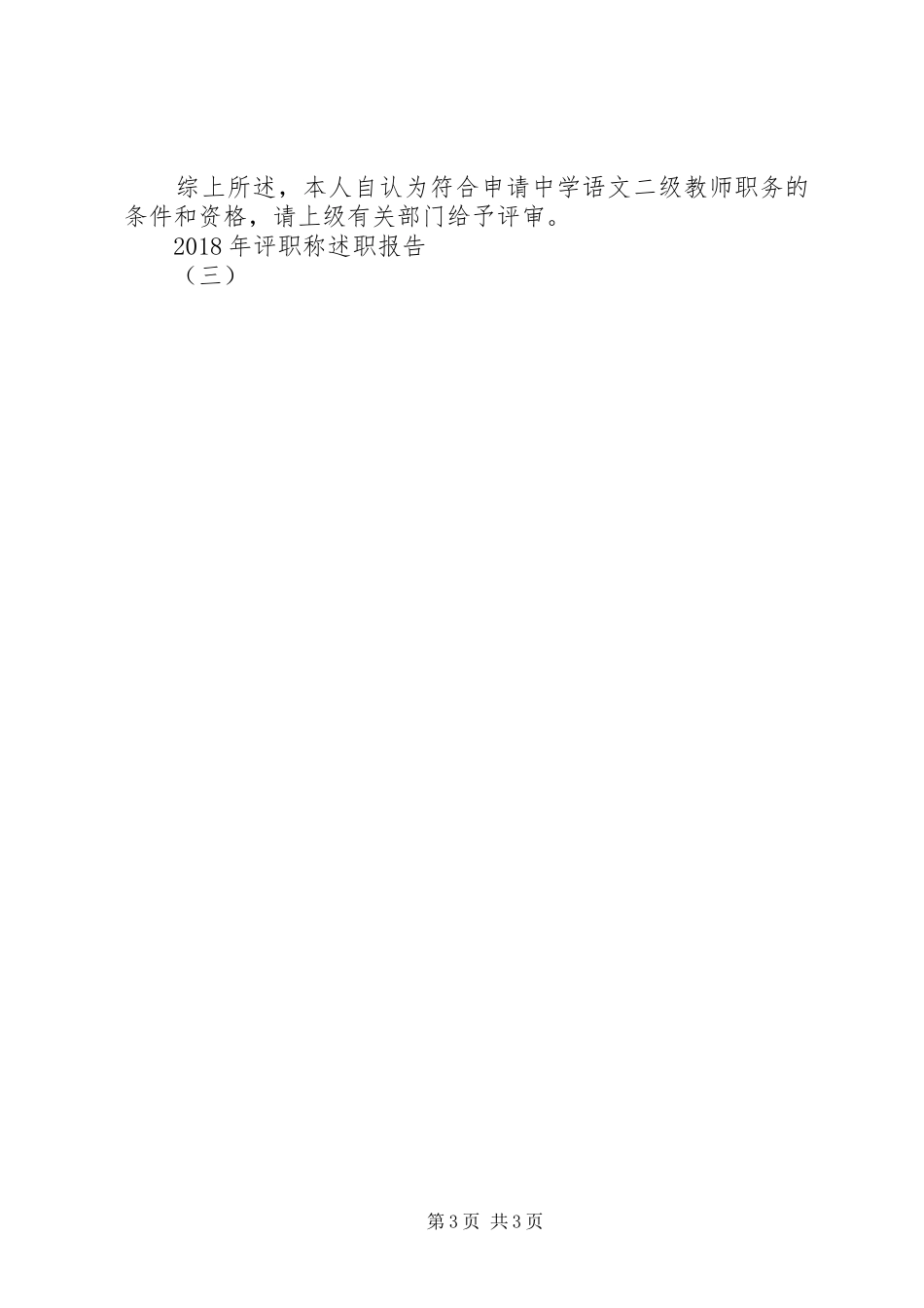 XX年评职称述职报告（三）_第3页