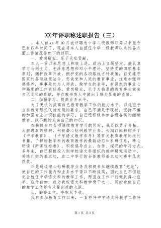 XX年评职称述职报告（三）