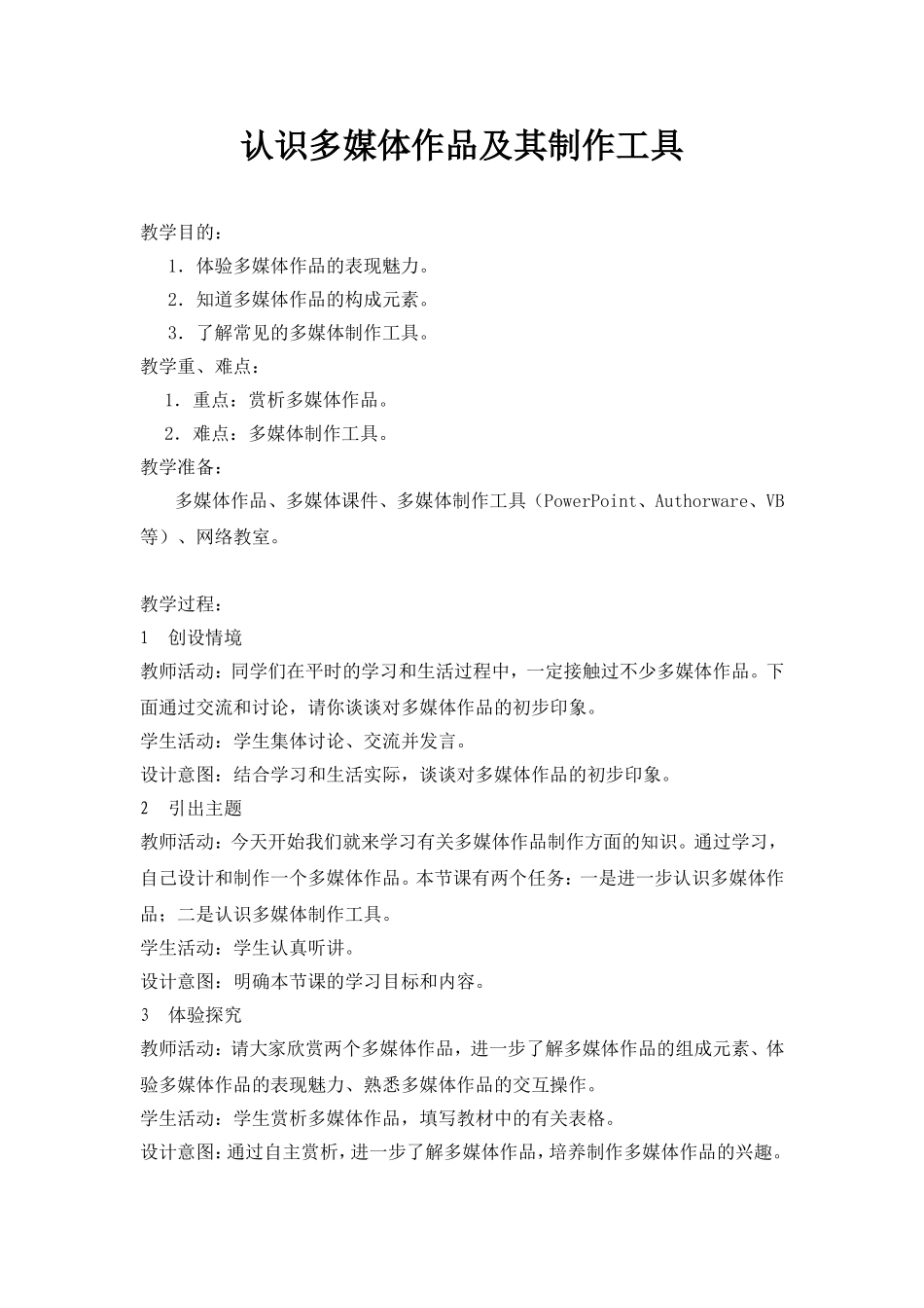 第1节多媒体作品制作工具_第1页