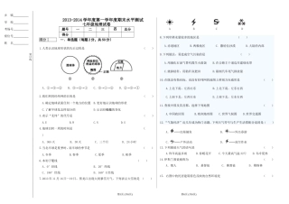 2013-2014学年度七年级第一学期地理试题